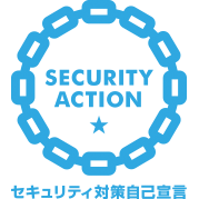 SECURITY ACTION 一つ星を宣言しました